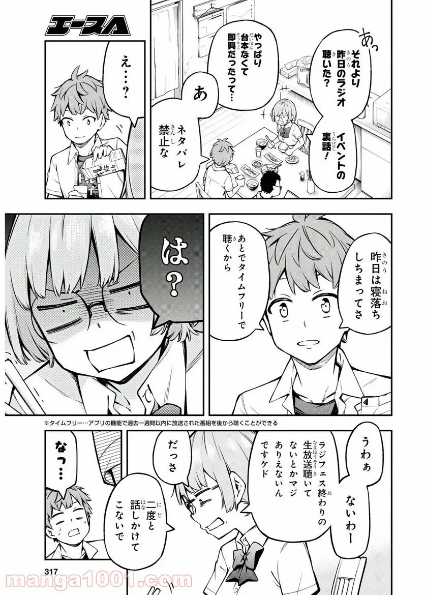 きみがラジオを好きだから - 第2話 - Page 6