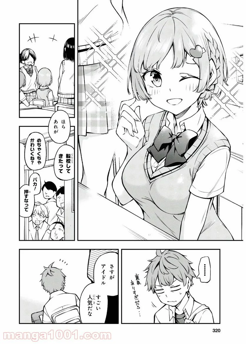 きみがラジオを好きだから - 第2話 - Page 9