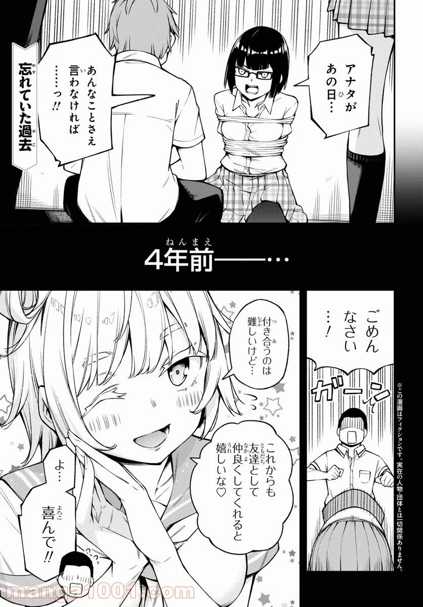 きみがラジオを好きだから - 第20話 - Page 2