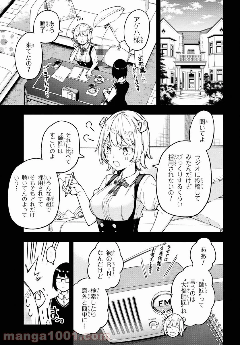 きみがラジオを好きだから - 第20話 - Page 14