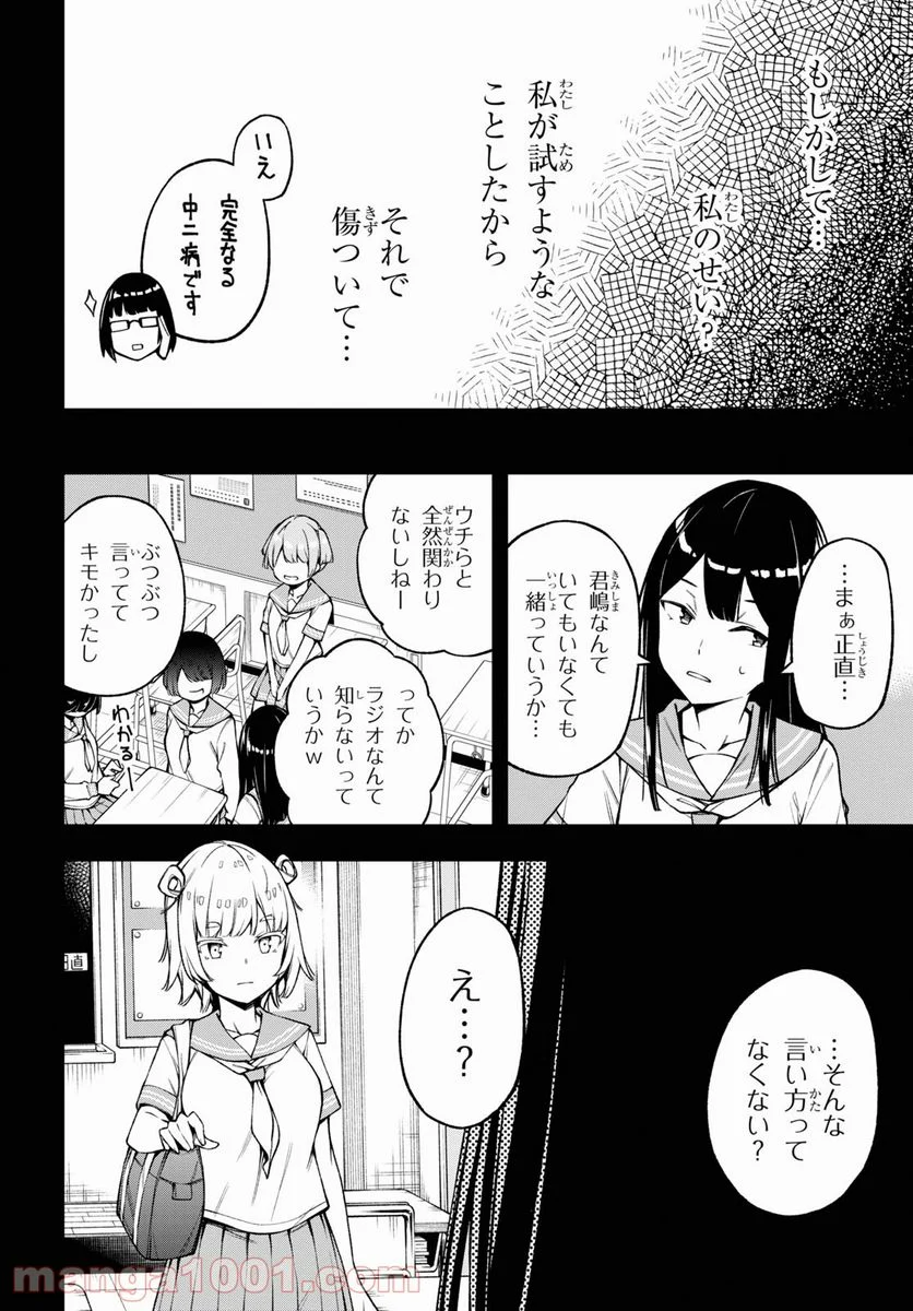 きみがラジオを好きだから - 第20話 - Page 17