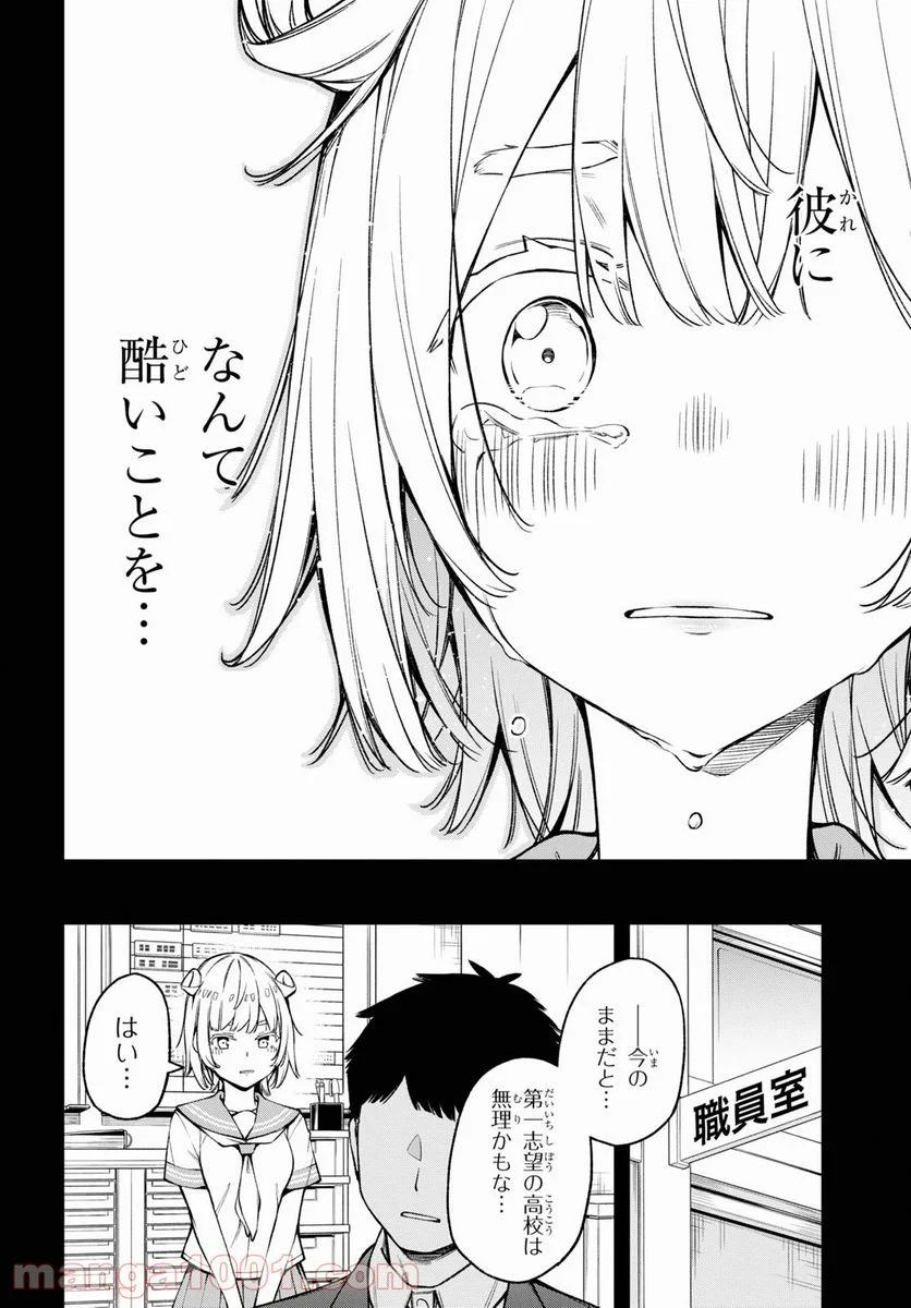 きみがラジオを好きだから - 第20話 - Page 19