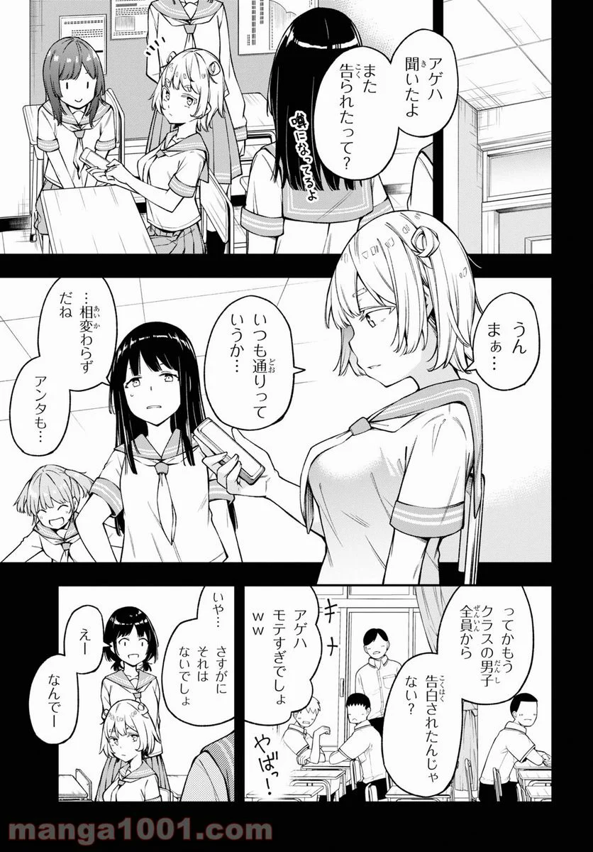 きみがラジオを好きだから - 第20話 - Page 4