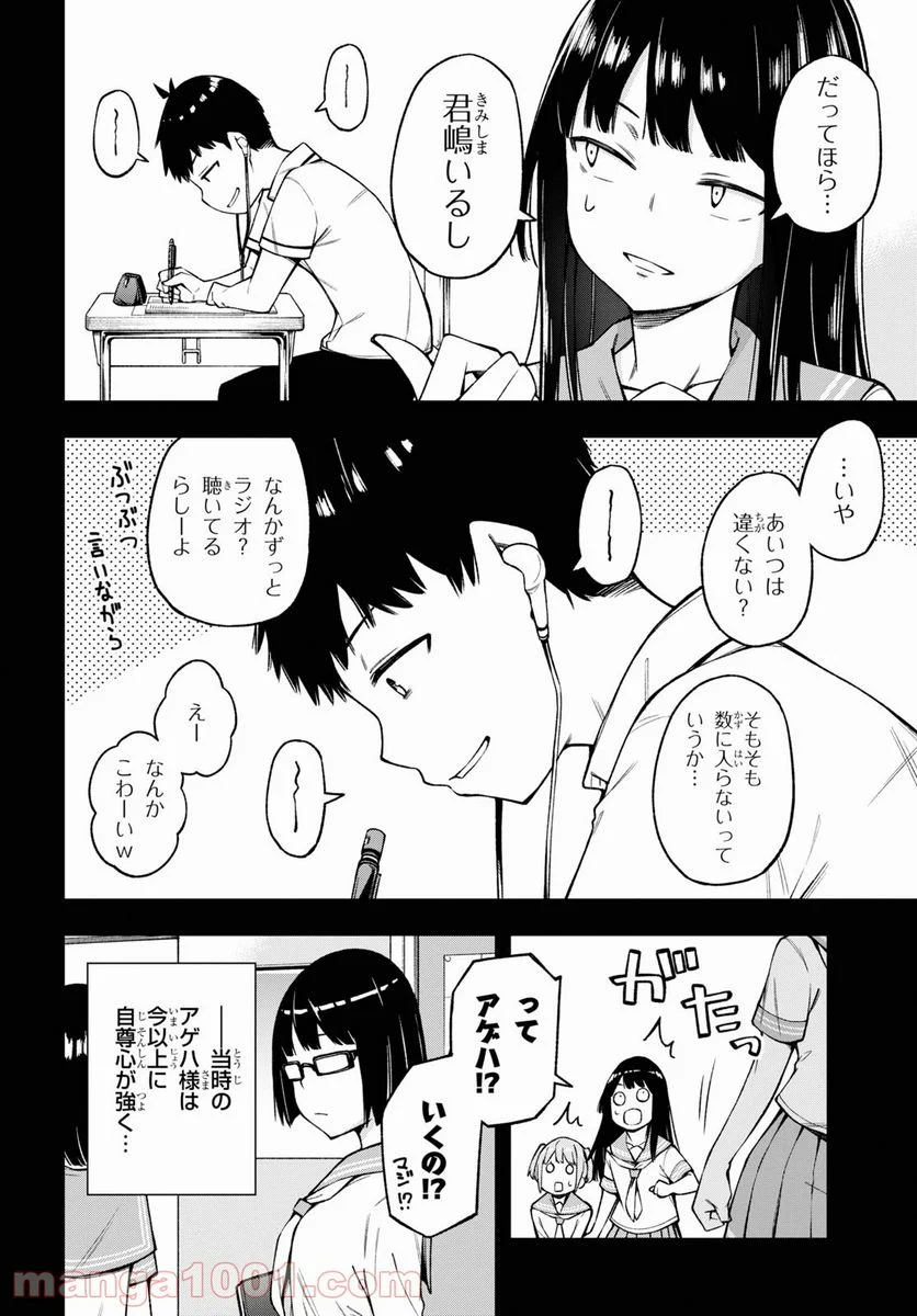 きみがラジオを好きだから - 第20話 - Page 5