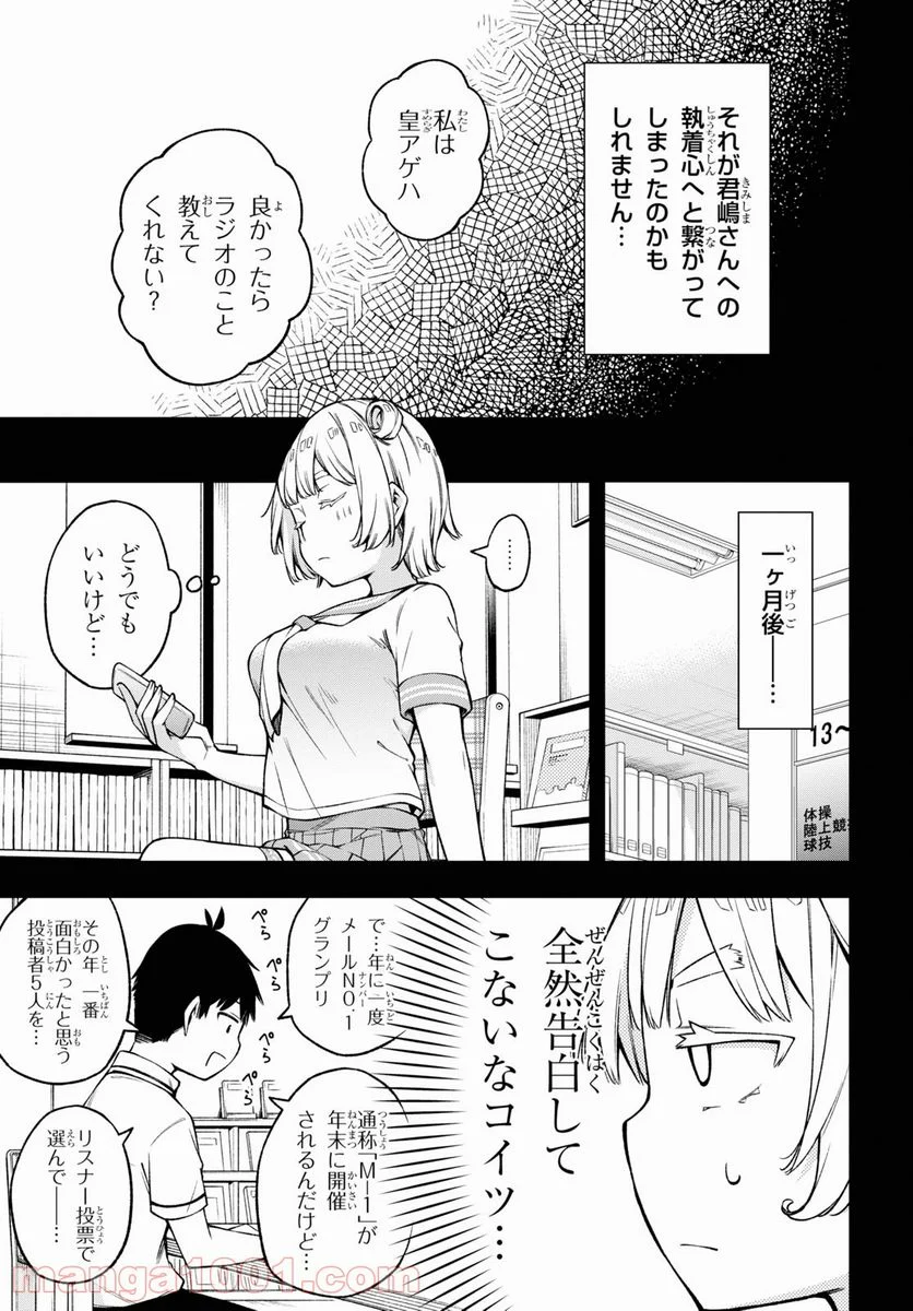 きみがラジオを好きだから - 第20話 - Page 6