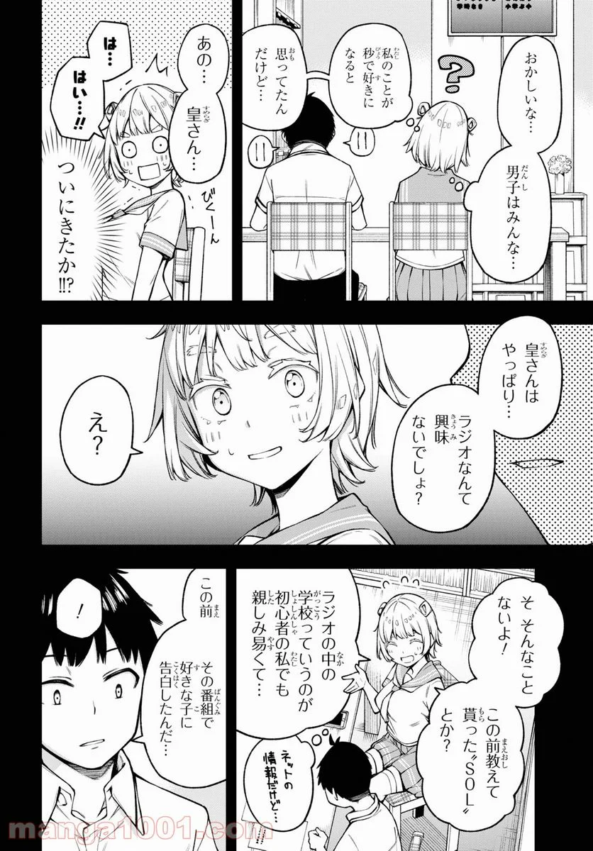 きみがラジオを好きだから - 第20話 - Page 7