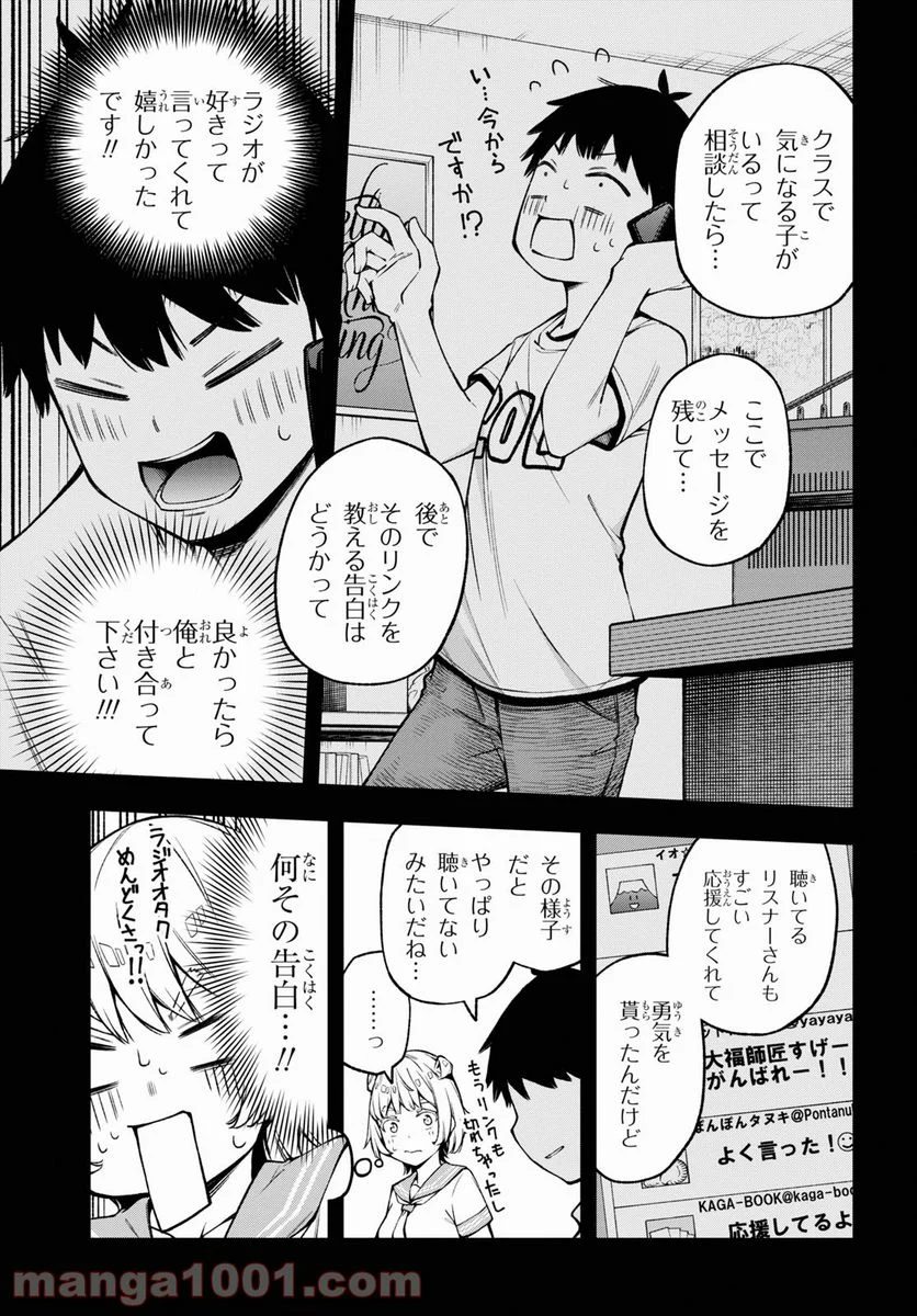 きみがラジオを好きだから - 第20話 - Page 8