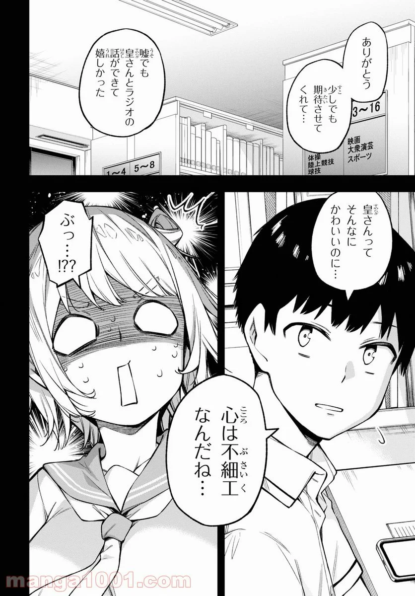 きみがラジオを好きだから - 第20話 - Page 9