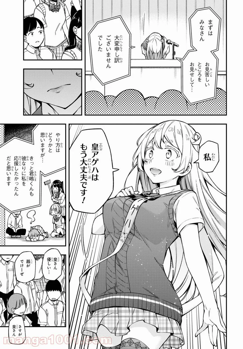 きみがラジオを好きだから - 第22話 - Page 14