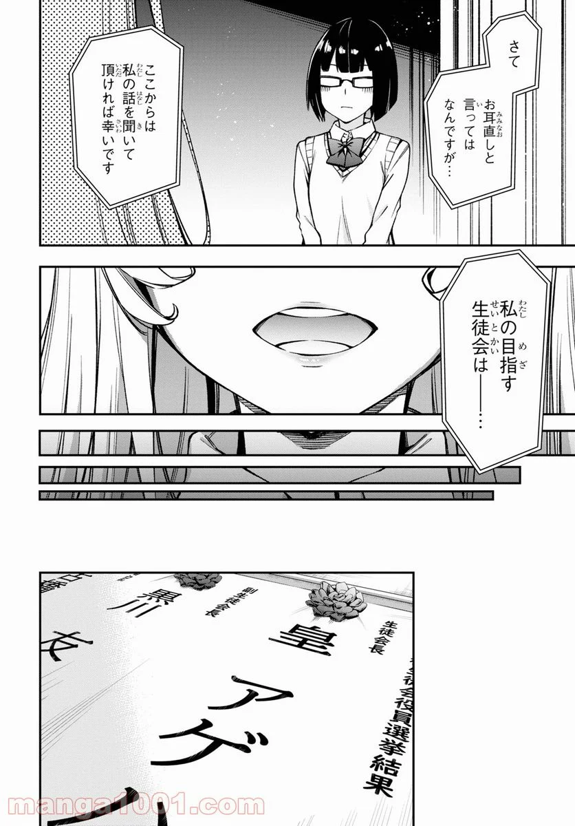 きみがラジオを好きだから - 第22話 - Page 15