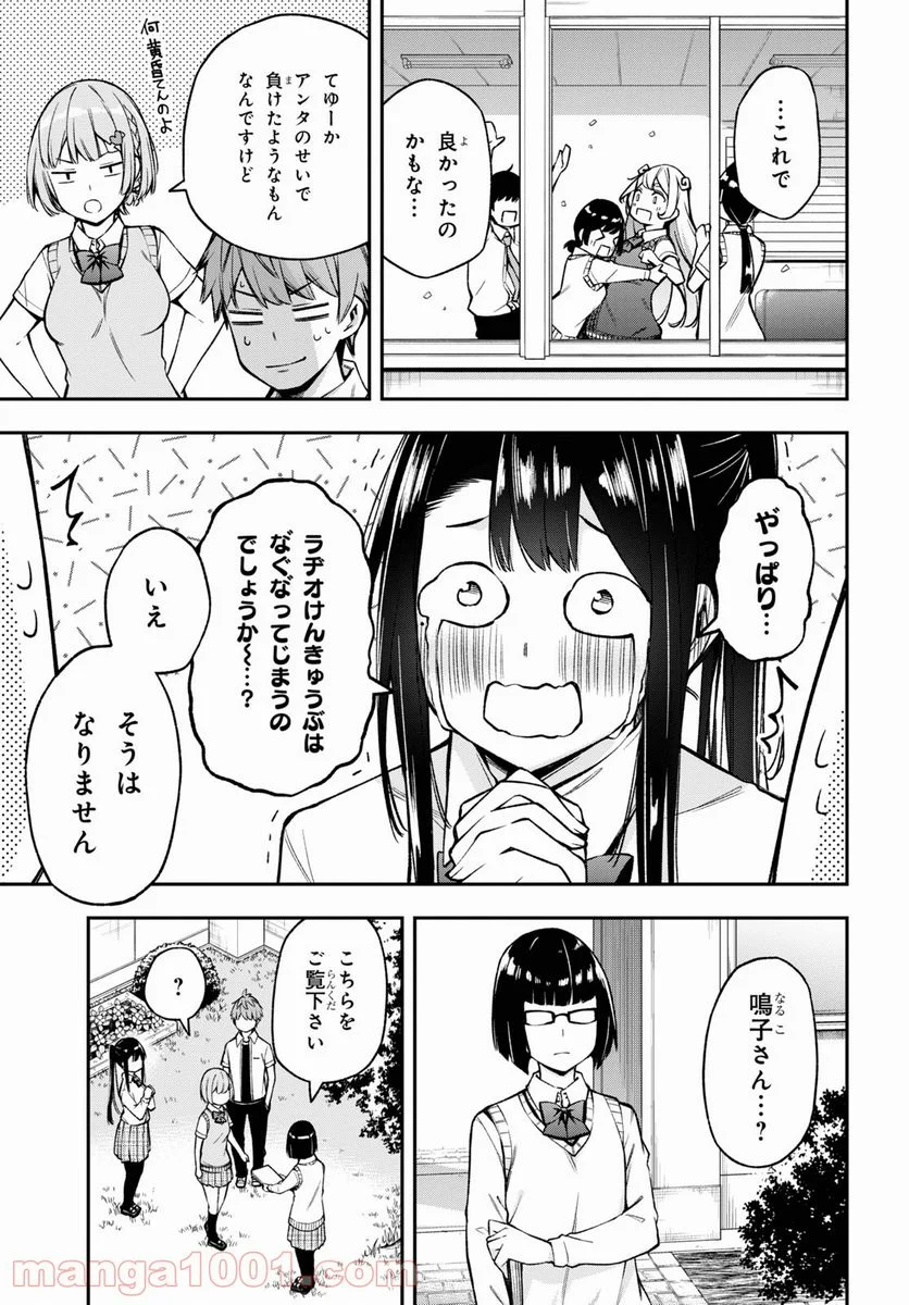 きみがラジオを好きだから - 第22話 - Page 16