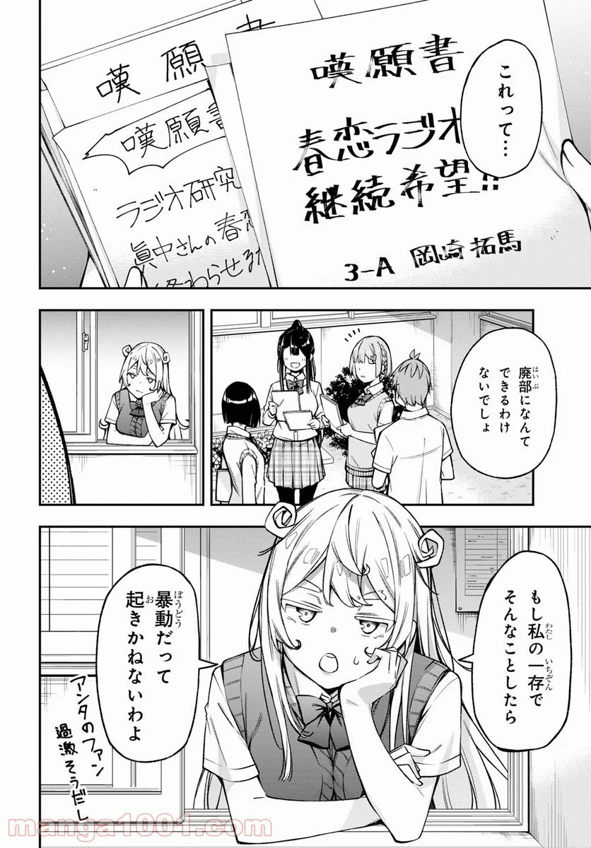 きみがラジオを好きだから - 第22話 - Page 17