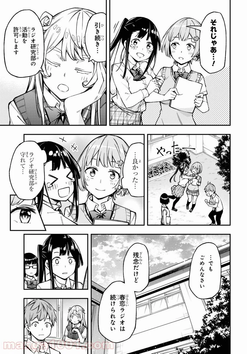 きみがラジオを好きだから - 第22話 - Page 18