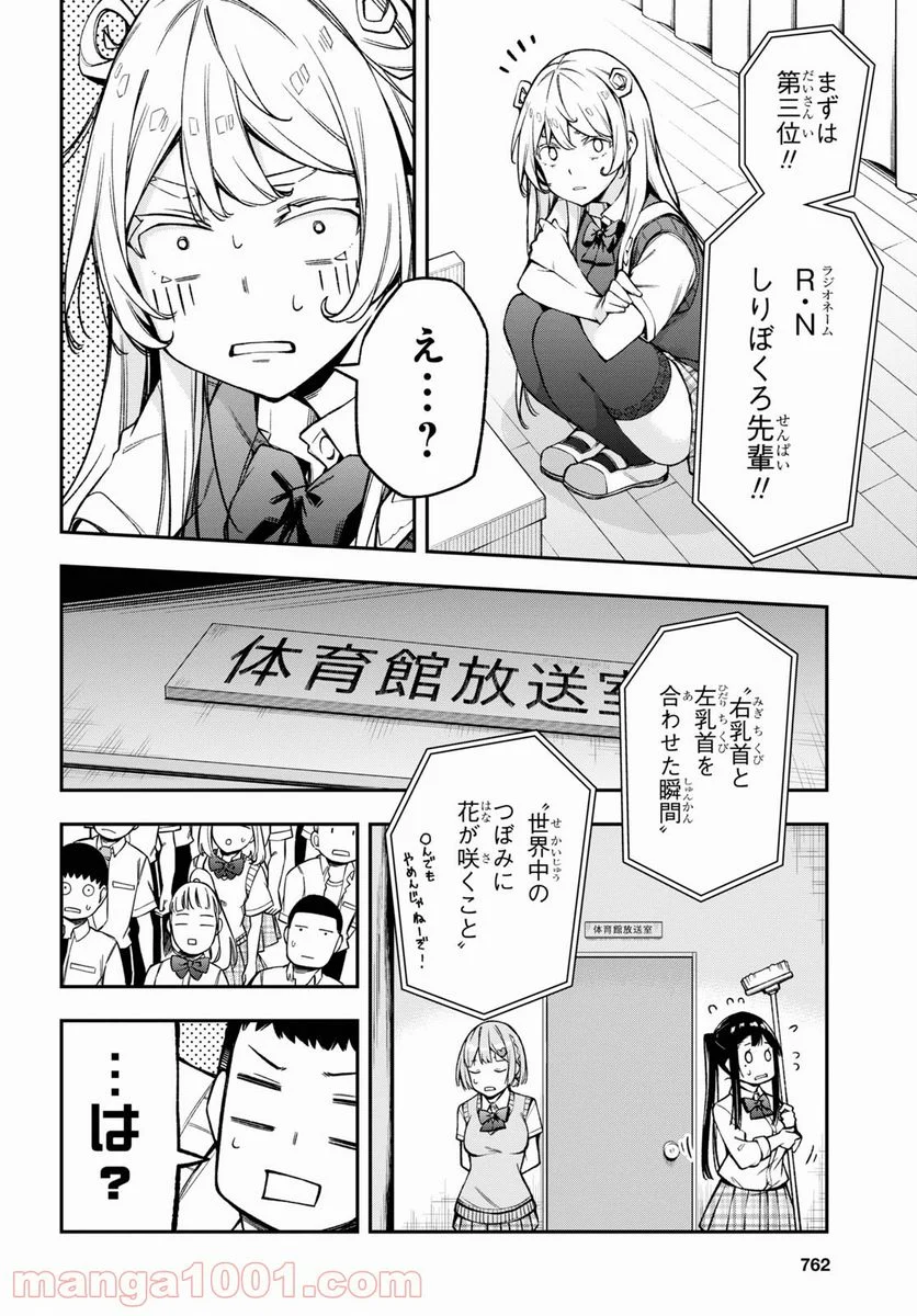 きみがラジオを好きだから - 第22話 - Page 3