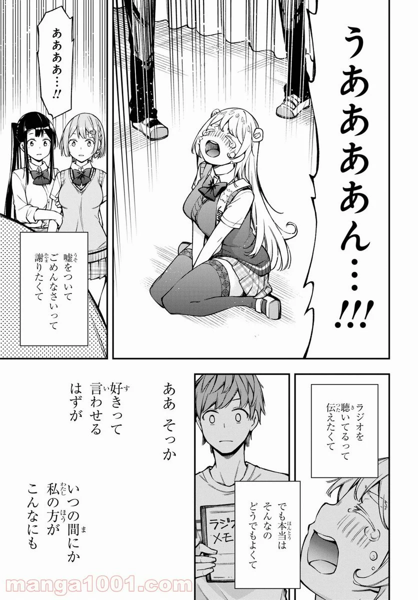 きみがラジオを好きだから - 第22話 - Page 8