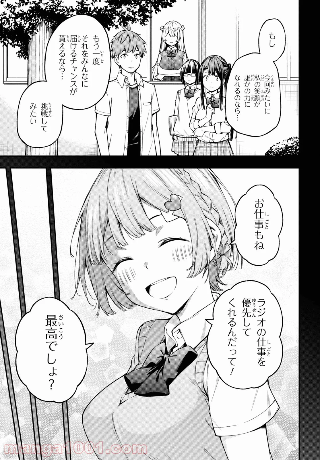 きみがラジオを好きだから - 第23話 - Page 11