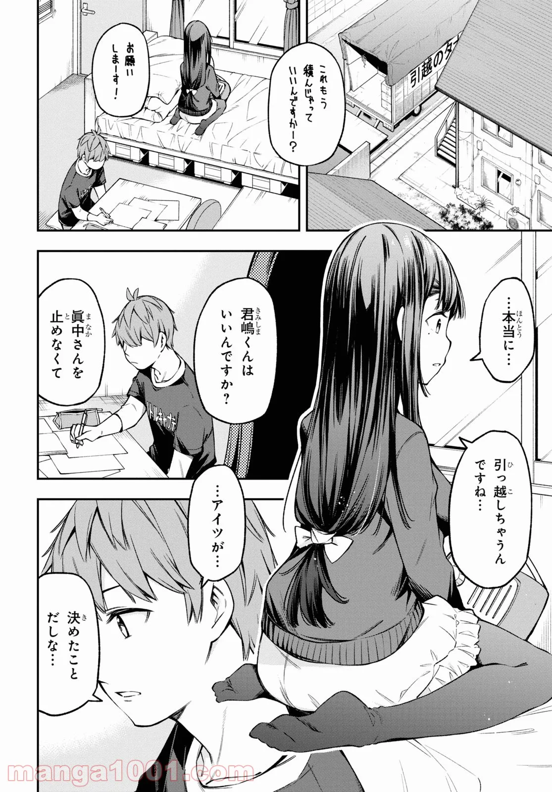 きみがラジオを好きだから - 第23話 - Page 12