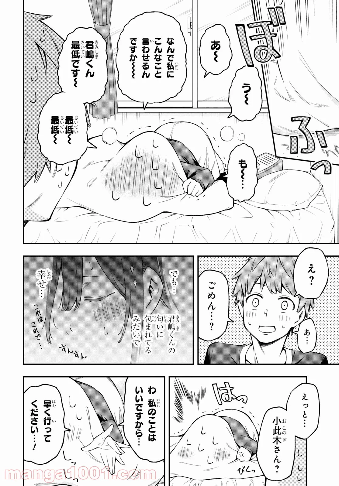 きみがラジオを好きだから - 第23話 - Page 16