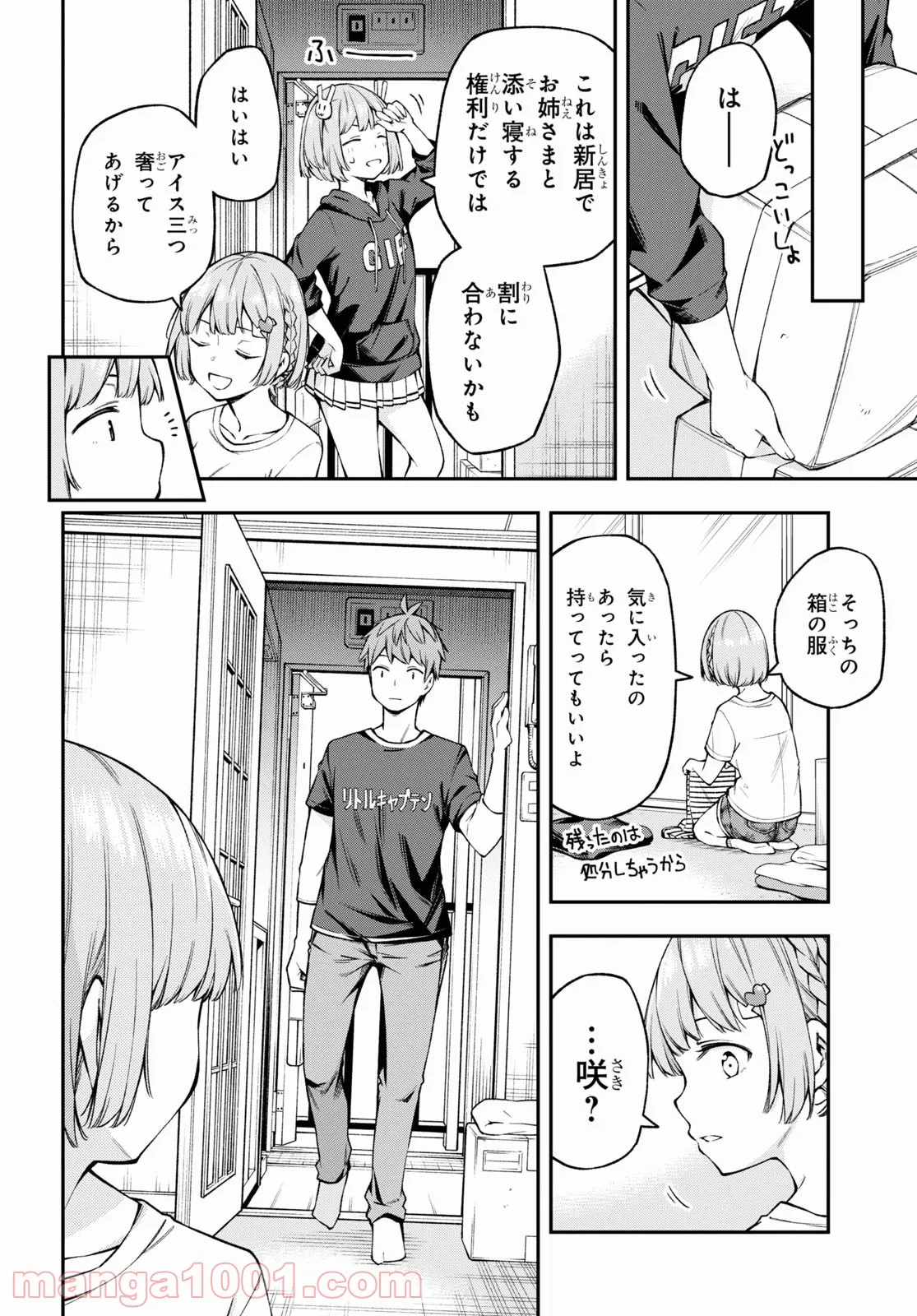 きみがラジオを好きだから - 第23話 - Page 18