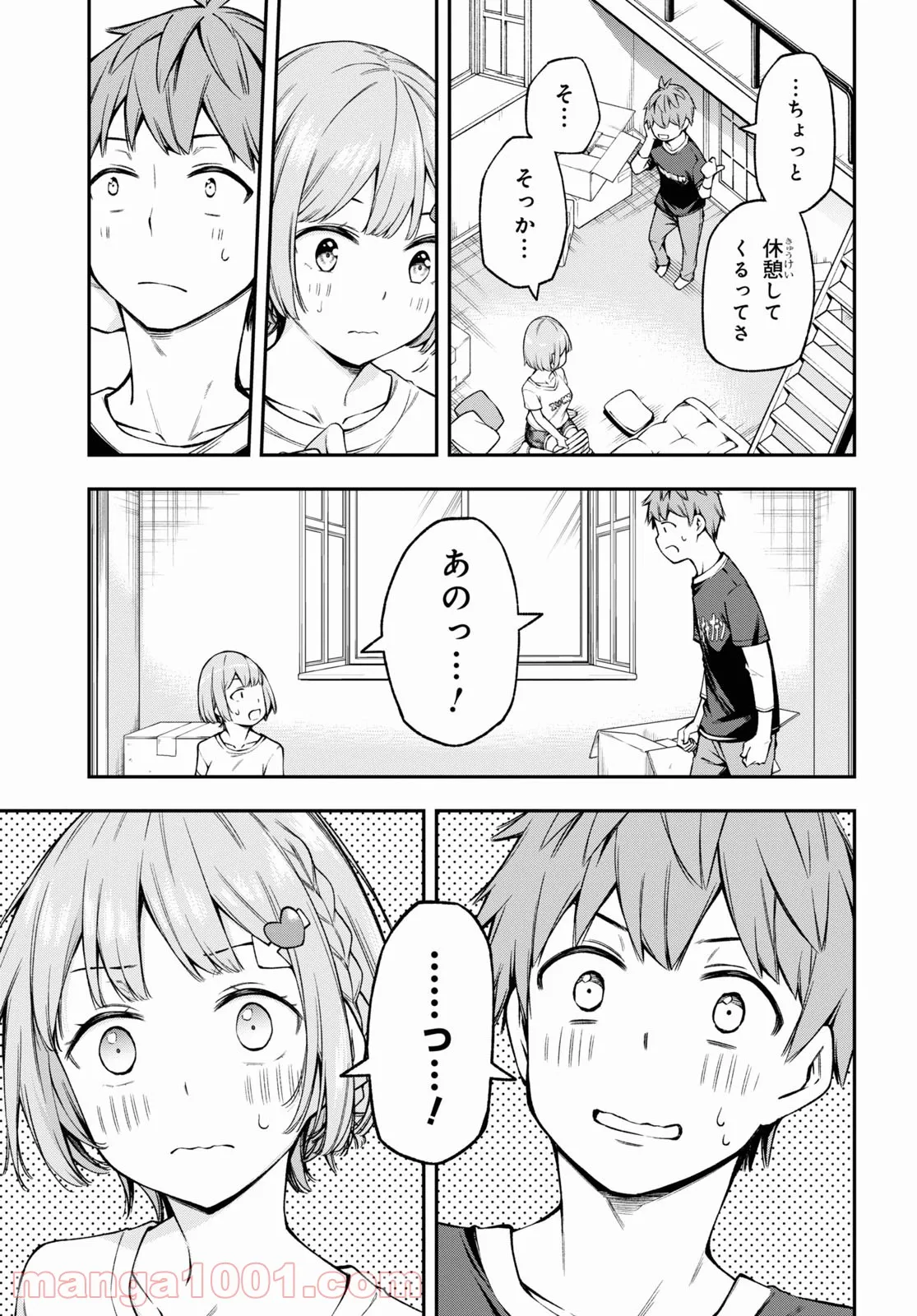 きみがラジオを好きだから - 第23話 - Page 19