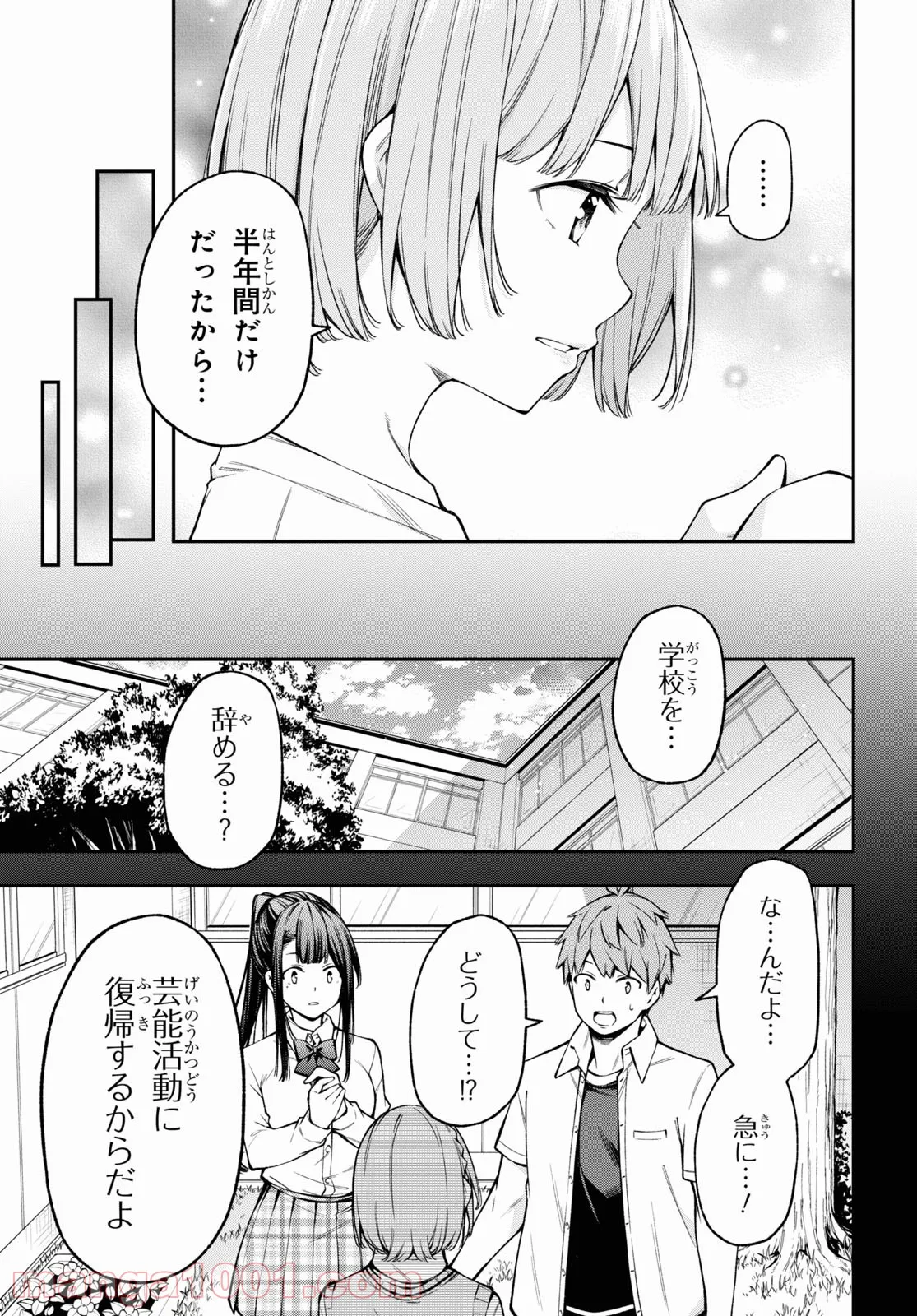 きみがラジオを好きだから - 第23話 - Page 3