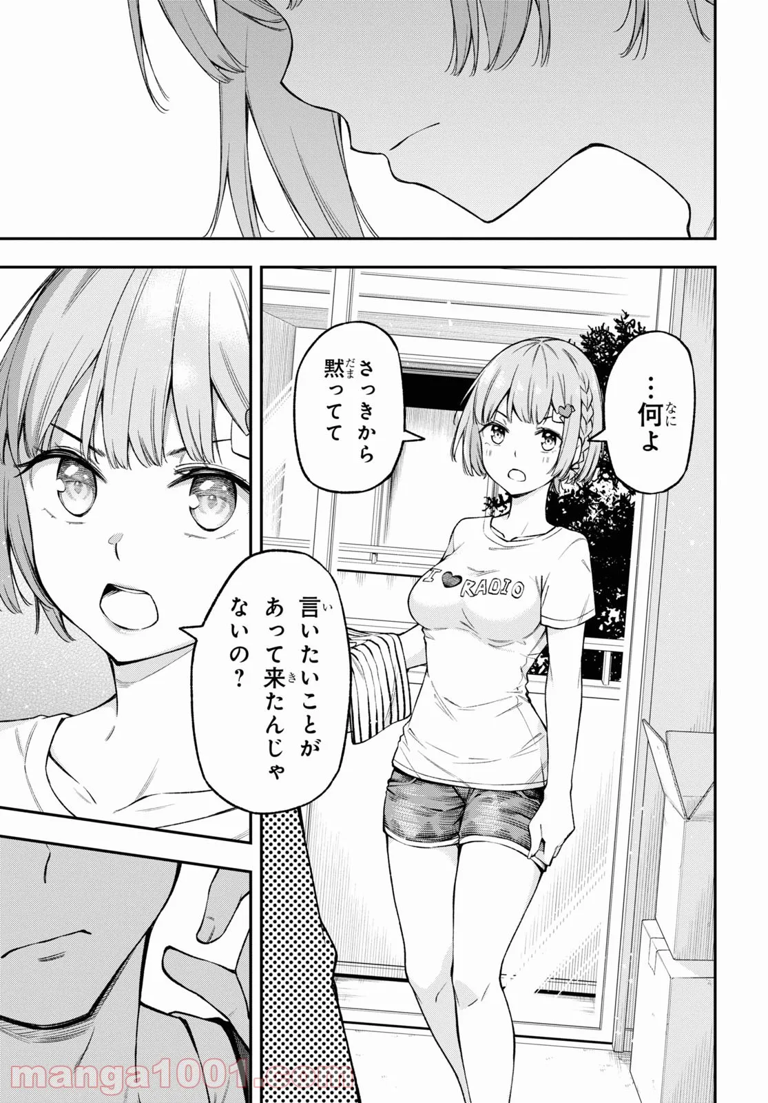 きみがラジオを好きだから - 第23話 - Page 21