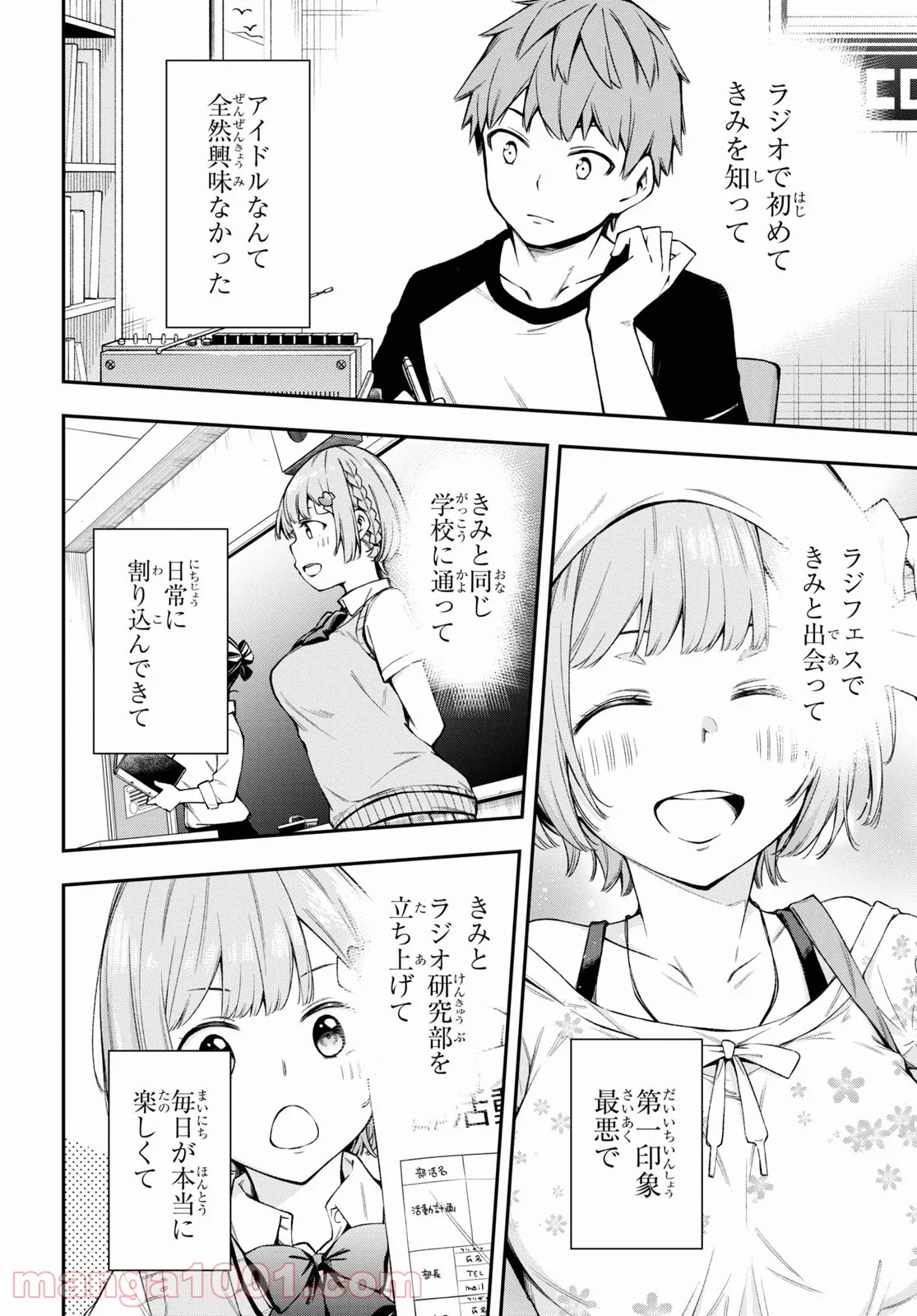 きみがラジオを好きだから - 第23話 - Page 22