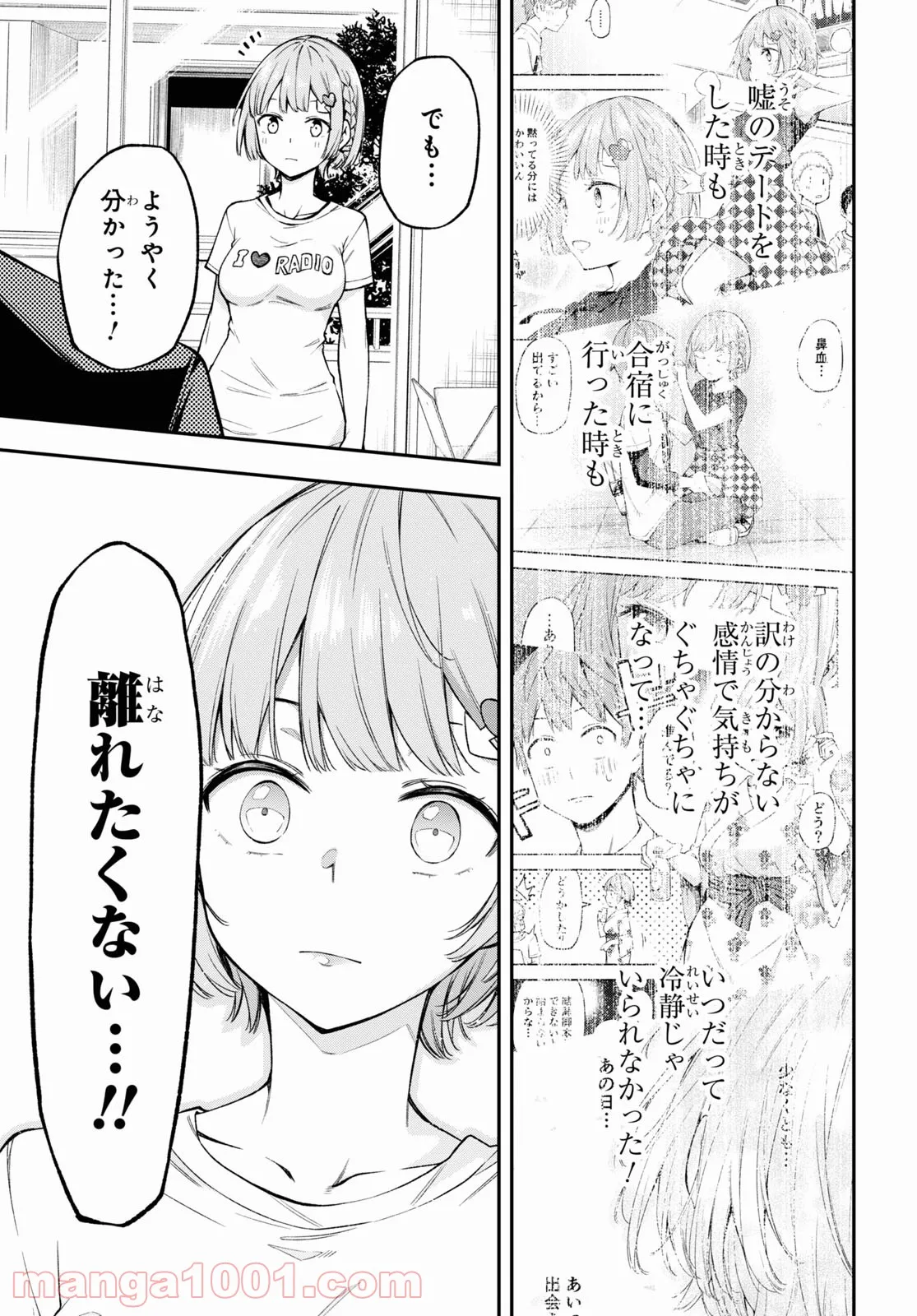 きみがラジオを好きだから - 第23話 - Page 23