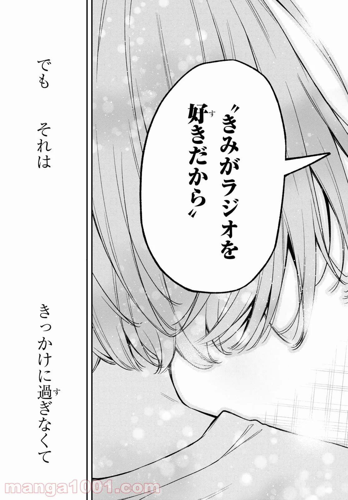 きみがラジオを好きだから - 第23話 - Page 25