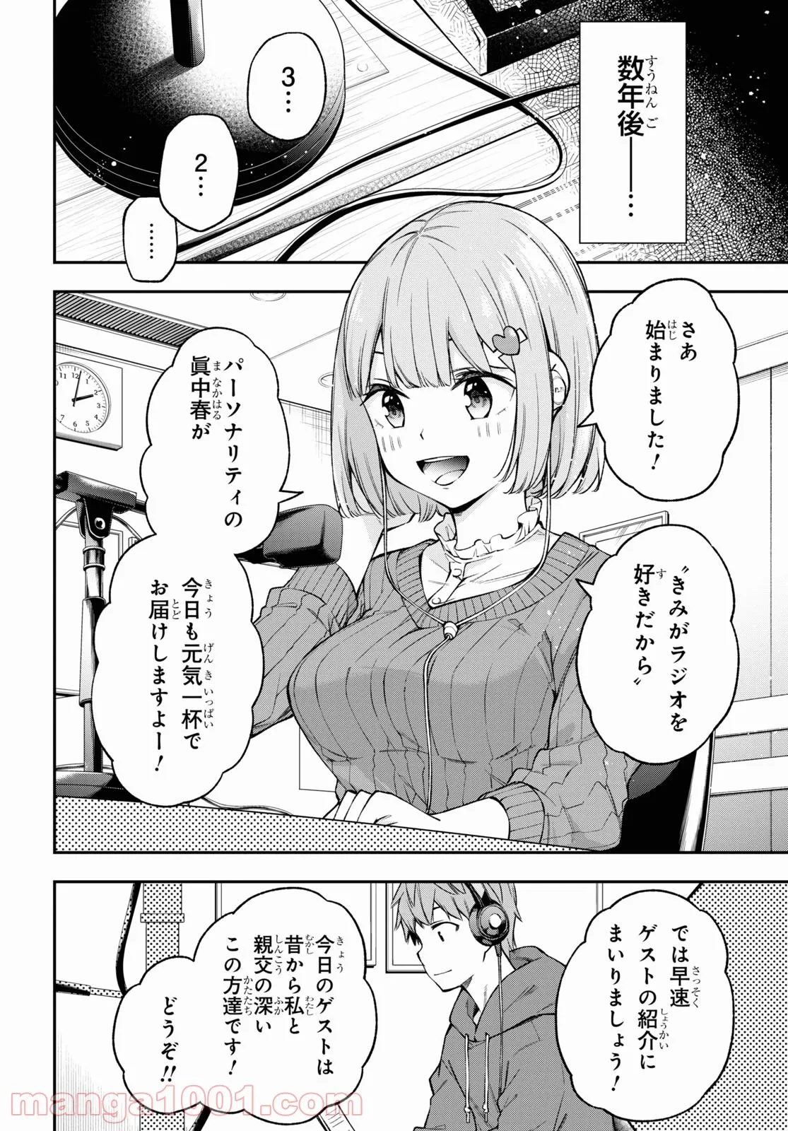 きみがラジオを好きだから - 第23話 - Page 32