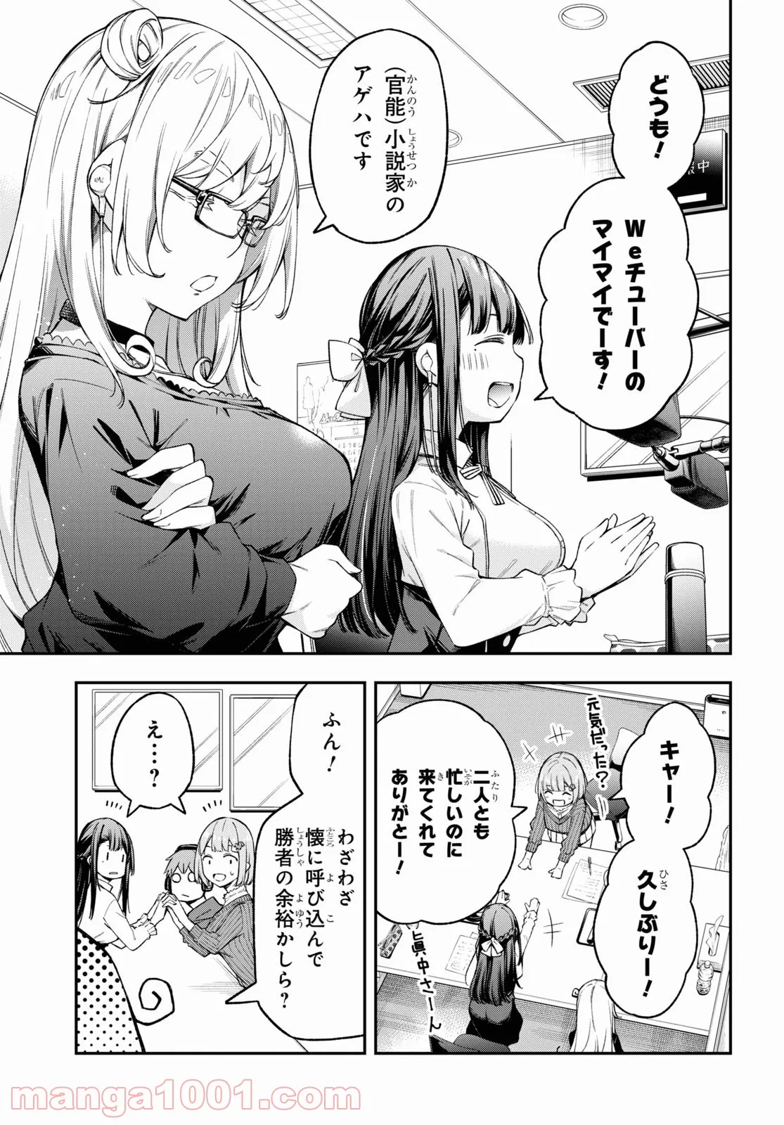 きみがラジオを好きだから - 第23話 - Page 33