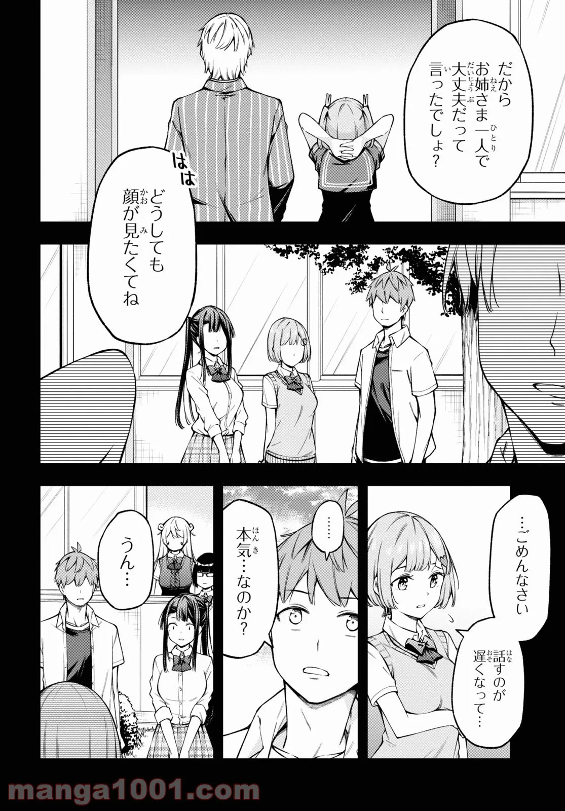 きみがラジオを好きだから - 第23話 - Page 6