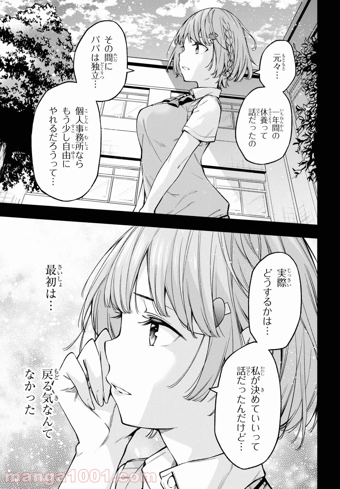 きみがラジオを好きだから - 第23話 - Page 7