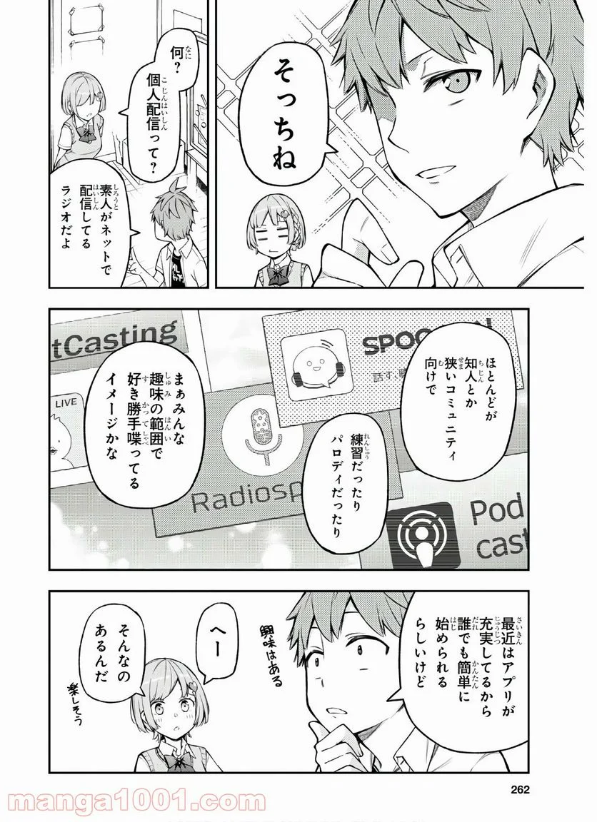 きみがラジオを好きだから - 第3話 - Page 14