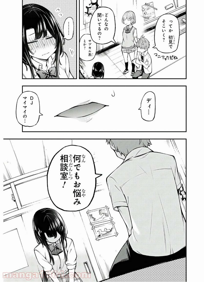 きみがラジオを好きだから - 第3話 - Page 15