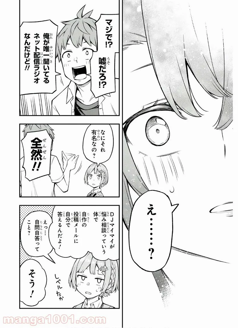 きみがラジオを好きだから - 第3話 - Page 16