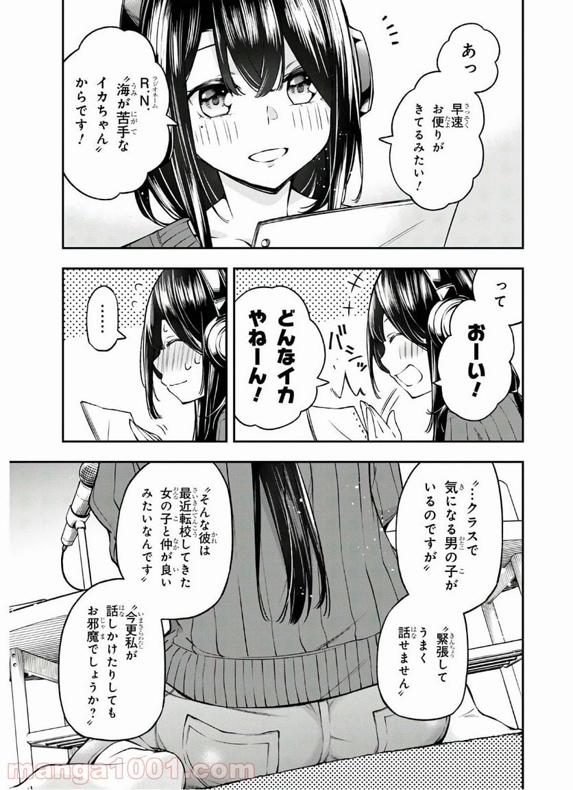 きみがラジオを好きだから - 第3話 - Page 3