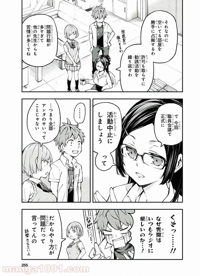 きみがラジオを好きだから - 第3話 - Page 7