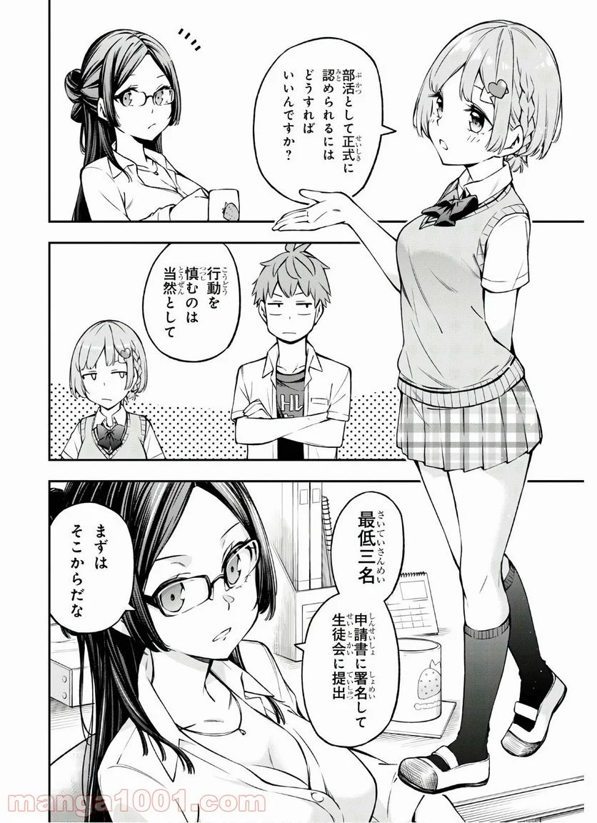 きみがラジオを好きだから - 第3話 - Page 8