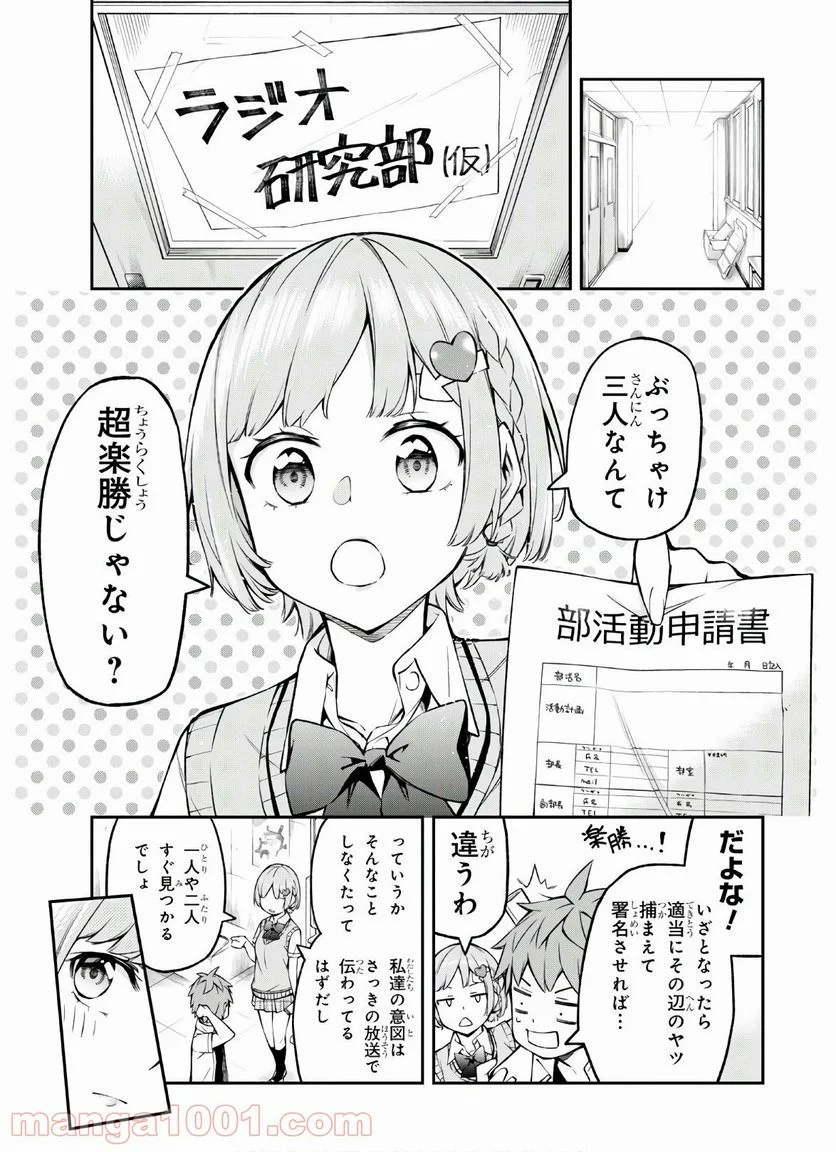 きみがラジオを好きだから - 第3話 - Page 9