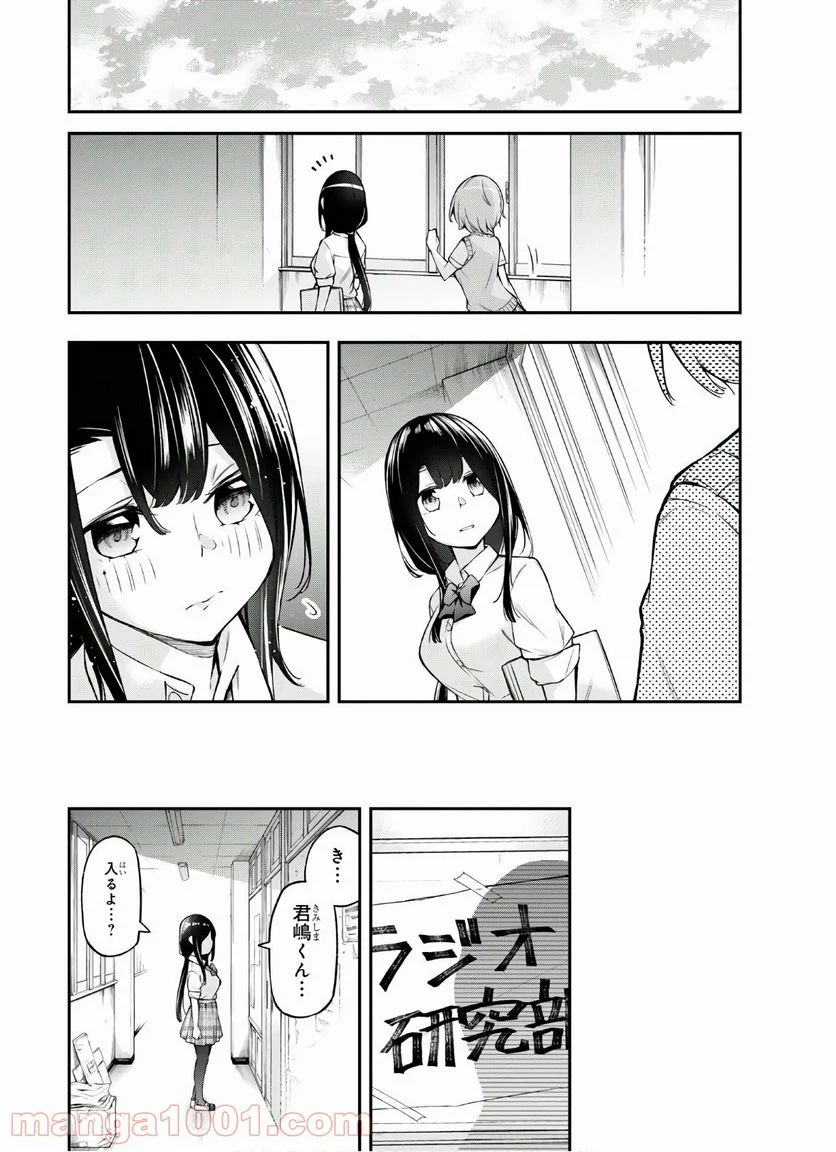 きみがラジオを好きだから - 第4話 - Page 12