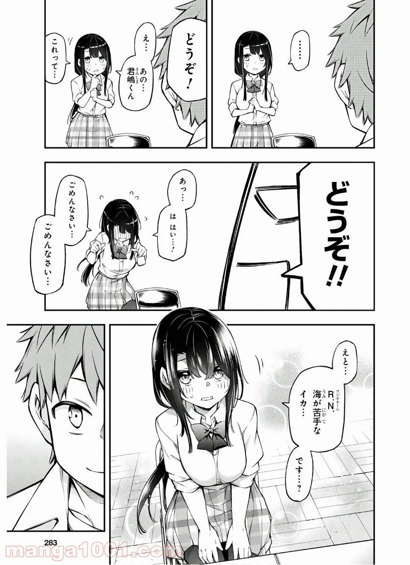 きみがラジオを好きだから - 第4話 - Page 15