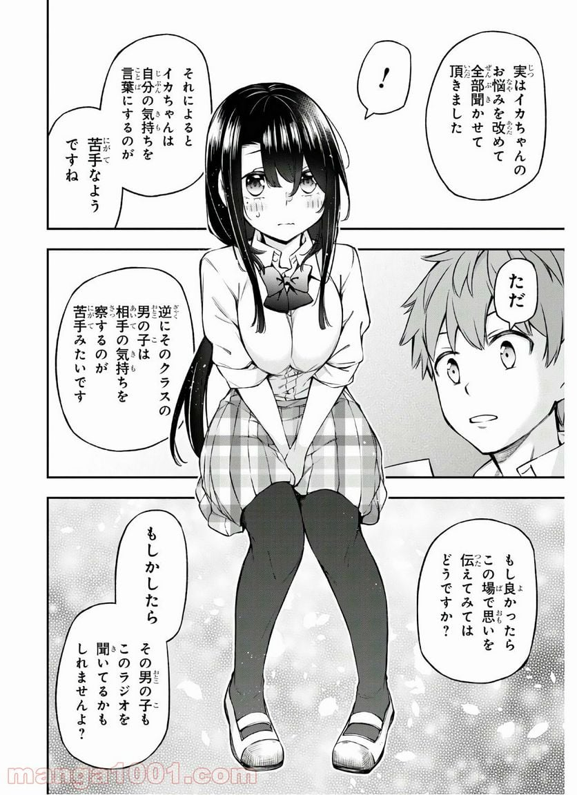 きみがラジオを好きだから - 第4話 - Page 16