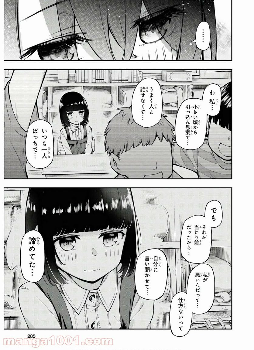 きみがラジオを好きだから - 第4話 - Page 17