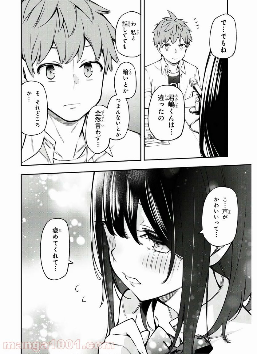 きみがラジオを好きだから - 第4話 - Page 18