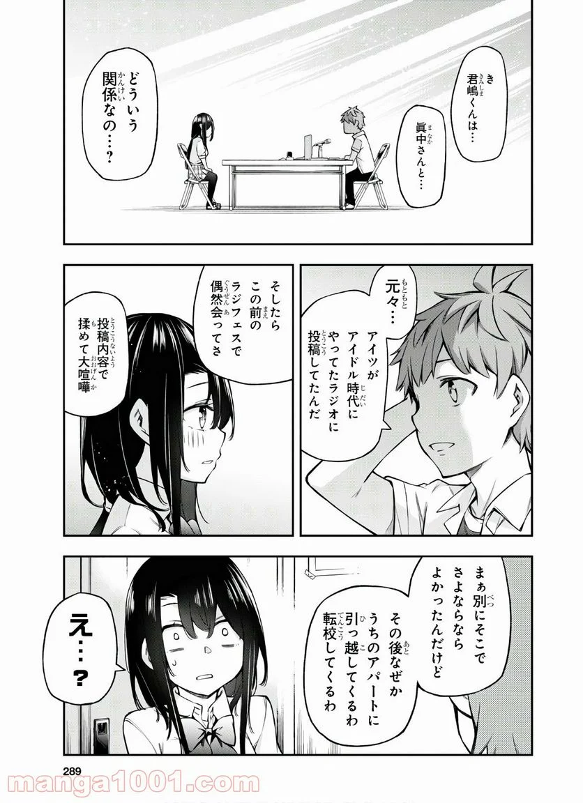 きみがラジオを好きだから - 第4話 - Page 21