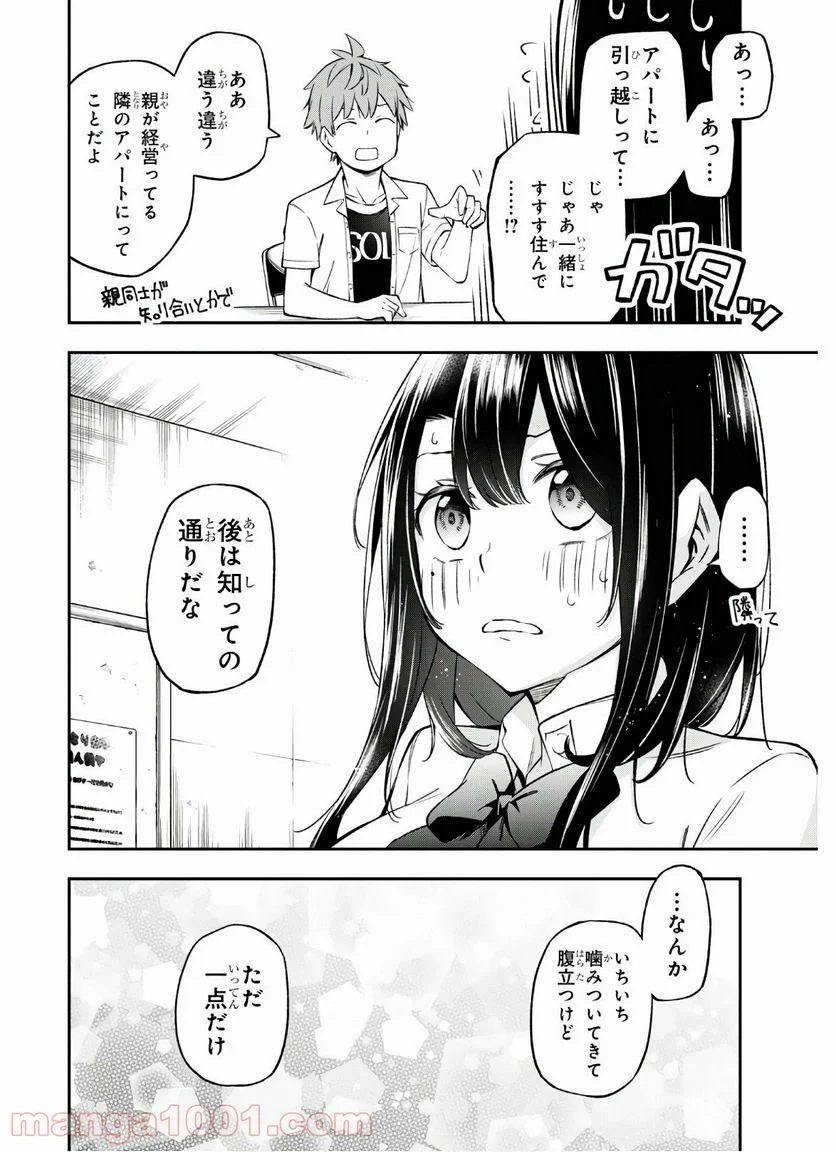 きみがラジオを好きだから - 第4話 - Page 22