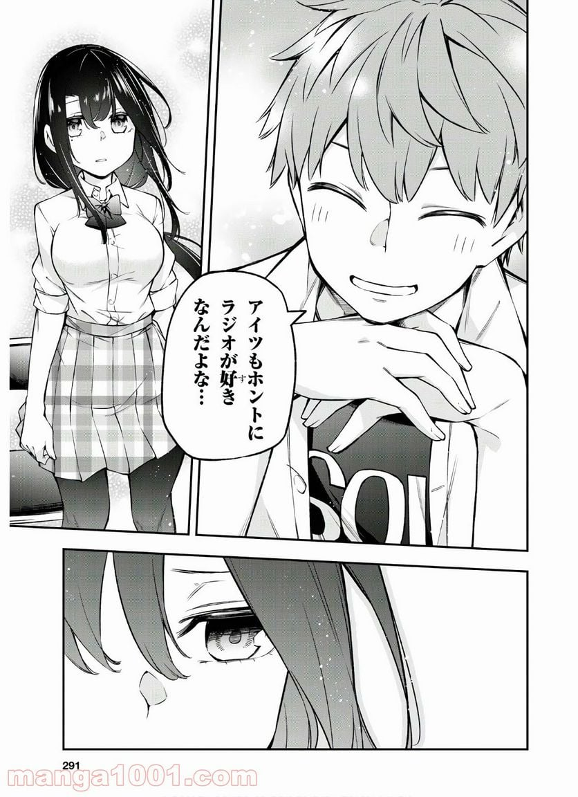 きみがラジオを好きだから - 第4話 - Page 23