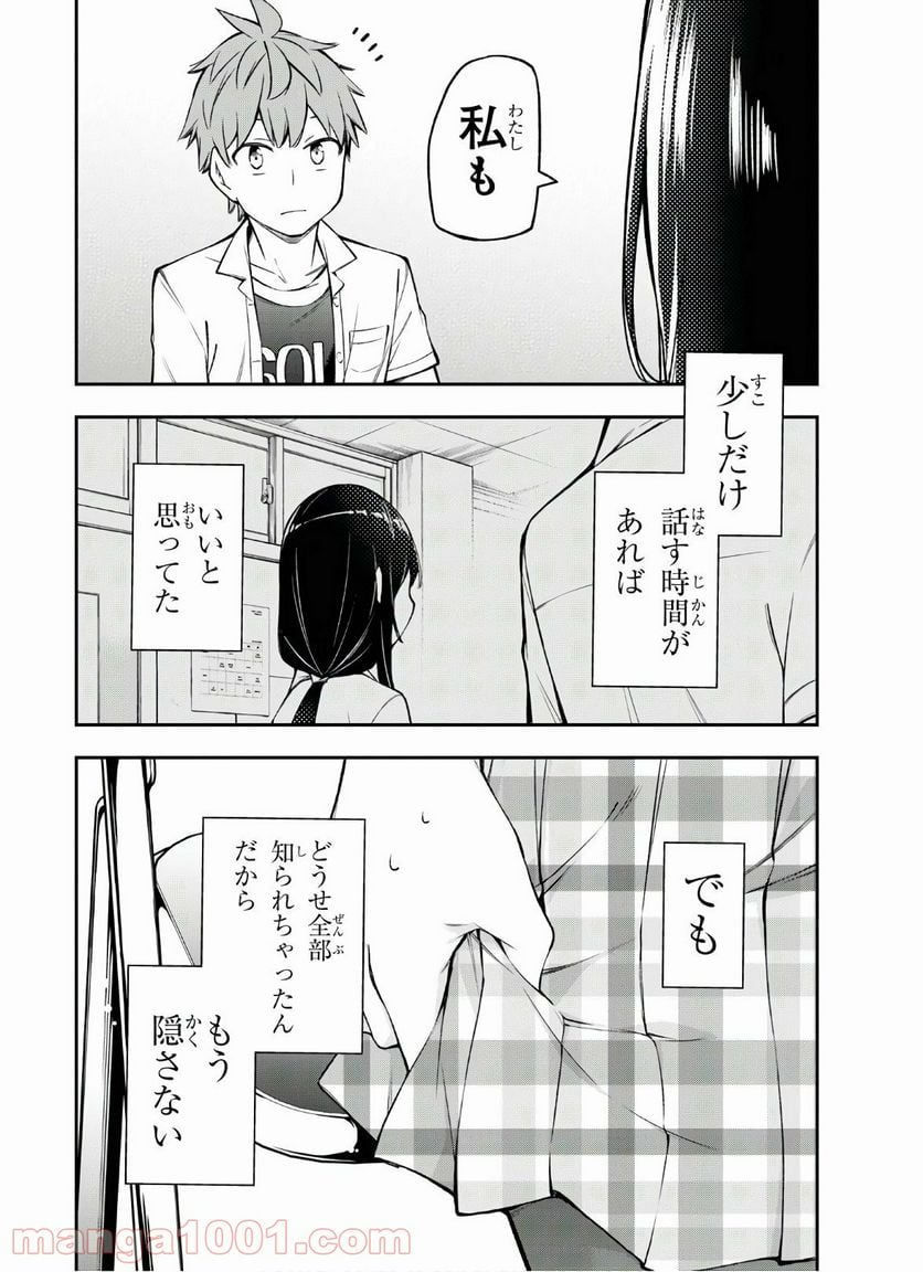 きみがラジオを好きだから - 第4話 - Page 24