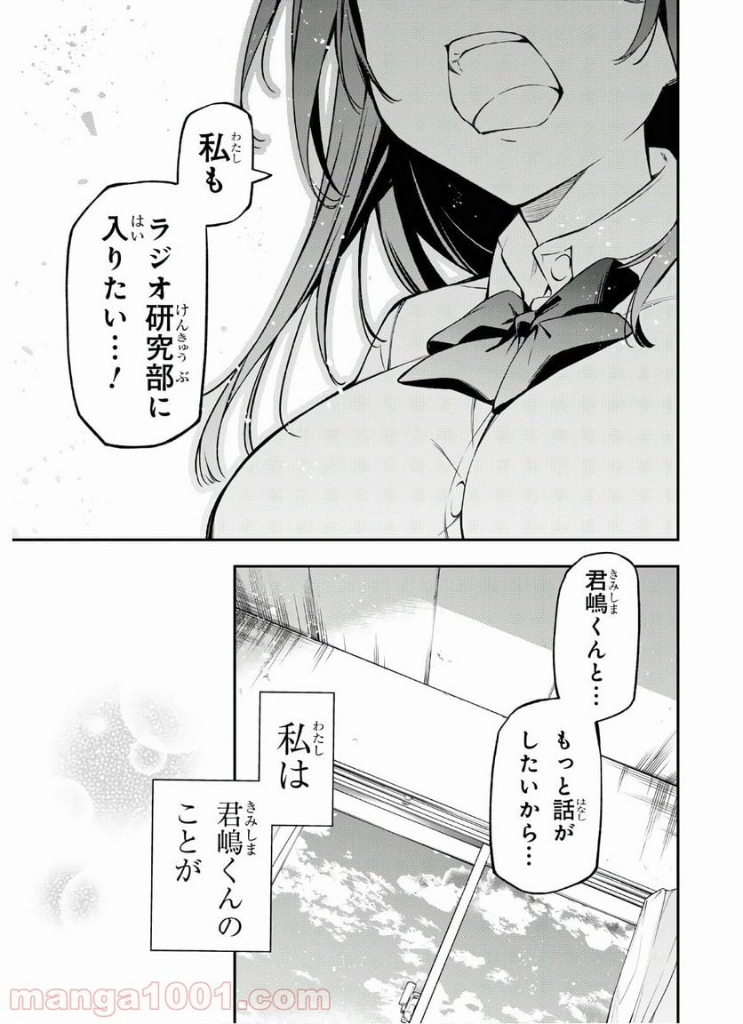 きみがラジオを好きだから - 第4話 - Page 25